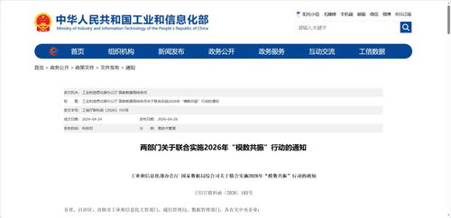 兩部門關于聯合實施2026年 模數共振 行動的通知 依托重點城市打造智能體工廠